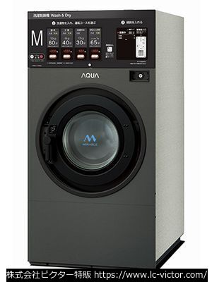 【コインランドリー】業務用洗濯乾燥機 アクア 《AQUA》 HWD-7178GC(G)