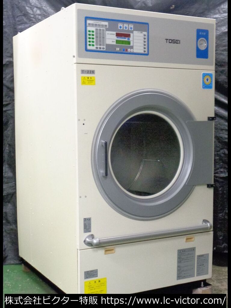 【クリーニング中古】業務用乾燥機 東静電気 《TOSEI》 T-226